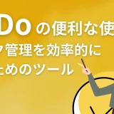 Microsoft 365 ToDoの便利な使い方 – タスク管理を効率的に行うためのツール