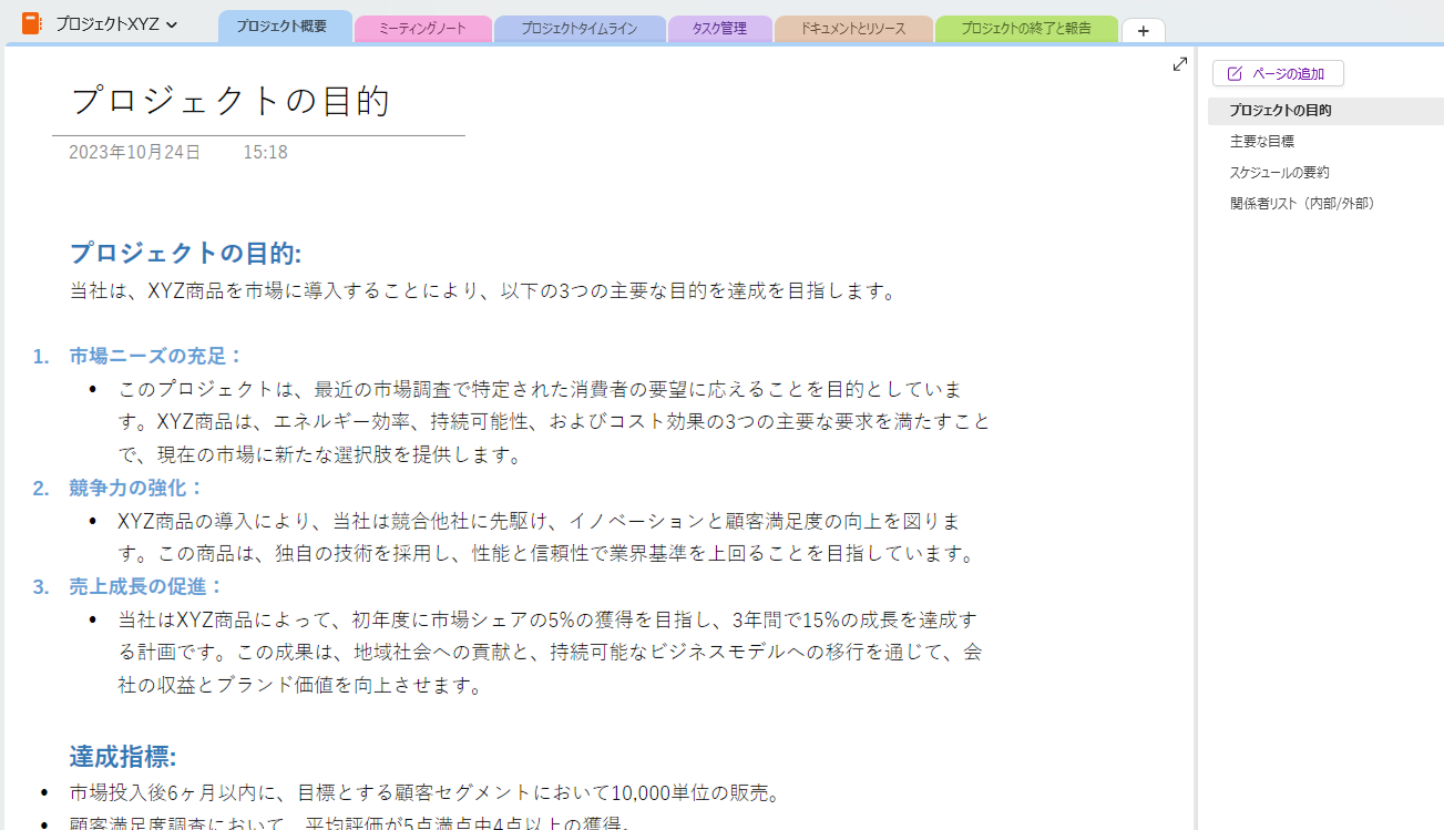 OneNoteを使いこなす:あなたの仕事効率を変える5つの活用事例 | 株式会社WITHWIT