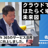 株式会社アーバンプラン様 事例紹介