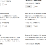 “Office 365 Extra File Storage for Small Business” とは？