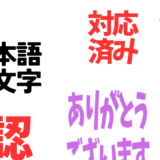 Teamsに「確認済み」や「ありがとうございます」スタンプを！Slackのように日本語絵文字を導入する！