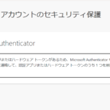 「既に５つの認証アプリまたはハードウェア トークンがあるため、Microsoft Authenticator をセットアップできません。」といったエラーメッセージが表示される。