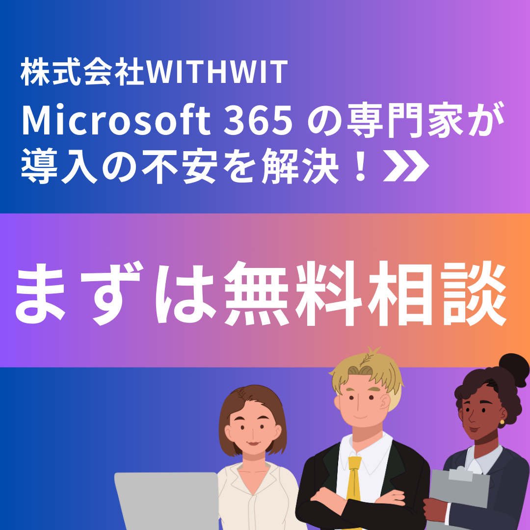 今すぐ無料相談