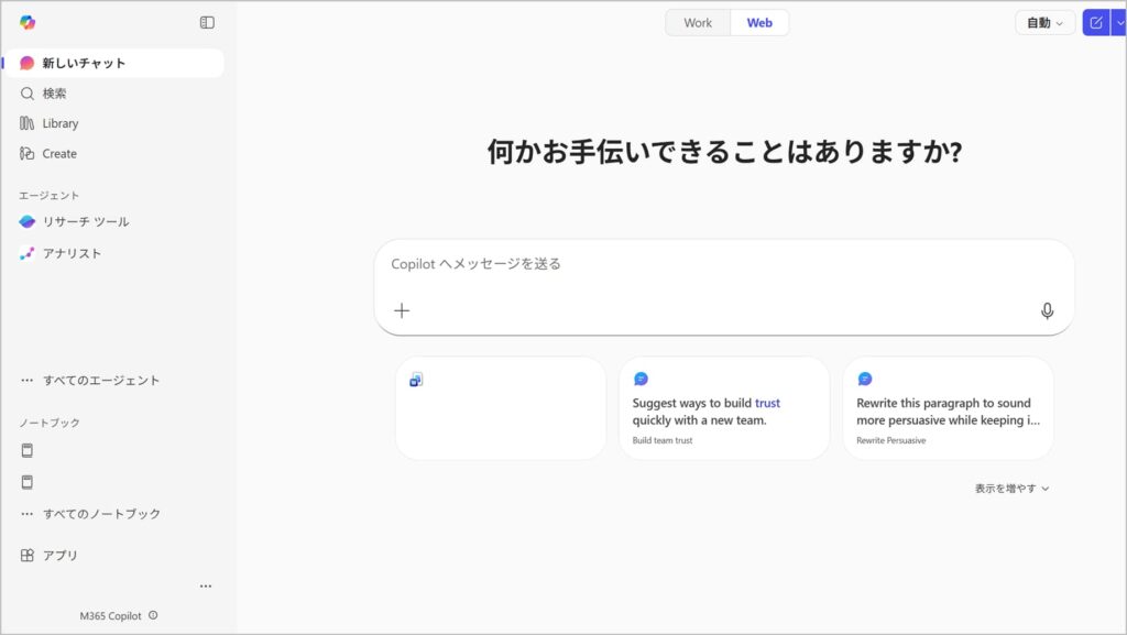 【Copilot Deep Research(リサーチツール)】AIが「自律的」に徹底調査!使い方と通常のCopilotとの違いを解説