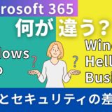 「Windows Hello」と「Windows Hello for Business」は何が違う？仕組みとセキュリティの決定的な差を解説