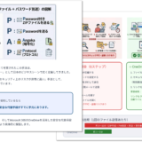 【PPAP対策】Microsoft 365 で実現する 安全なフ...