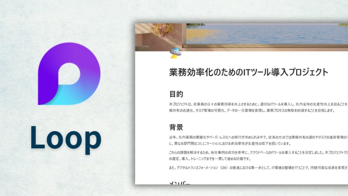 Microsoft Loop と OneNote の違いは?使い分けがわかる完全比較ガイド 株式会社WITHWIT