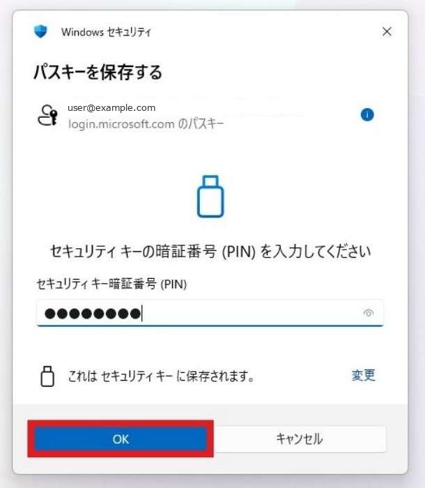 PINを入力して「OK」をクリックする