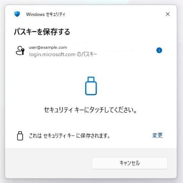 セキュリティキーへのタッチを促す画面