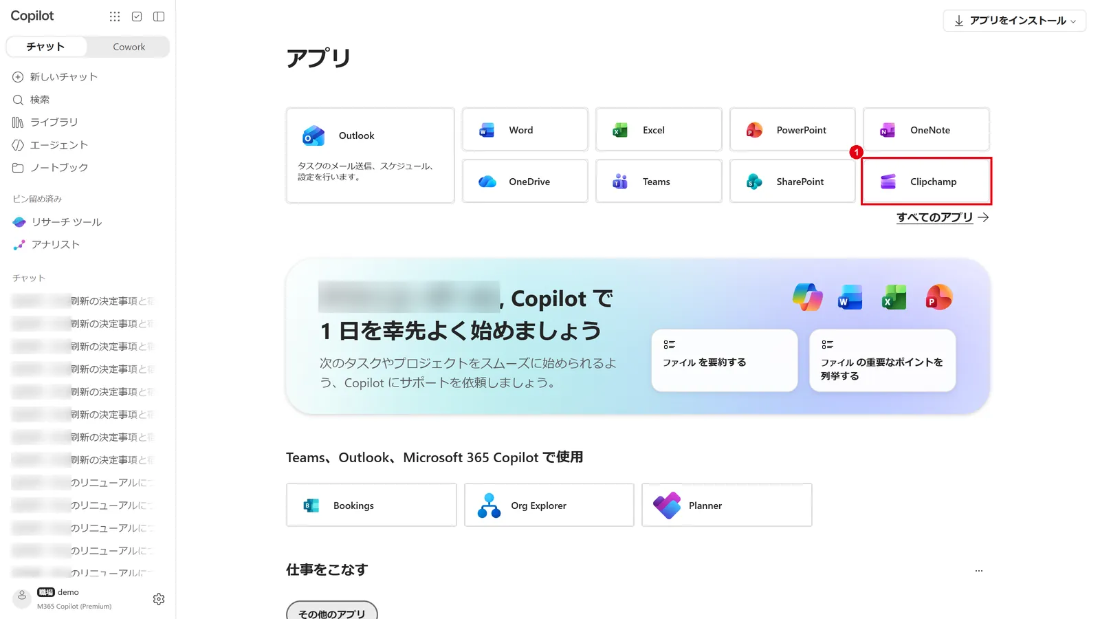 Microsoft 365 のアプリ一覧から「Clipchamp」を選ぶ