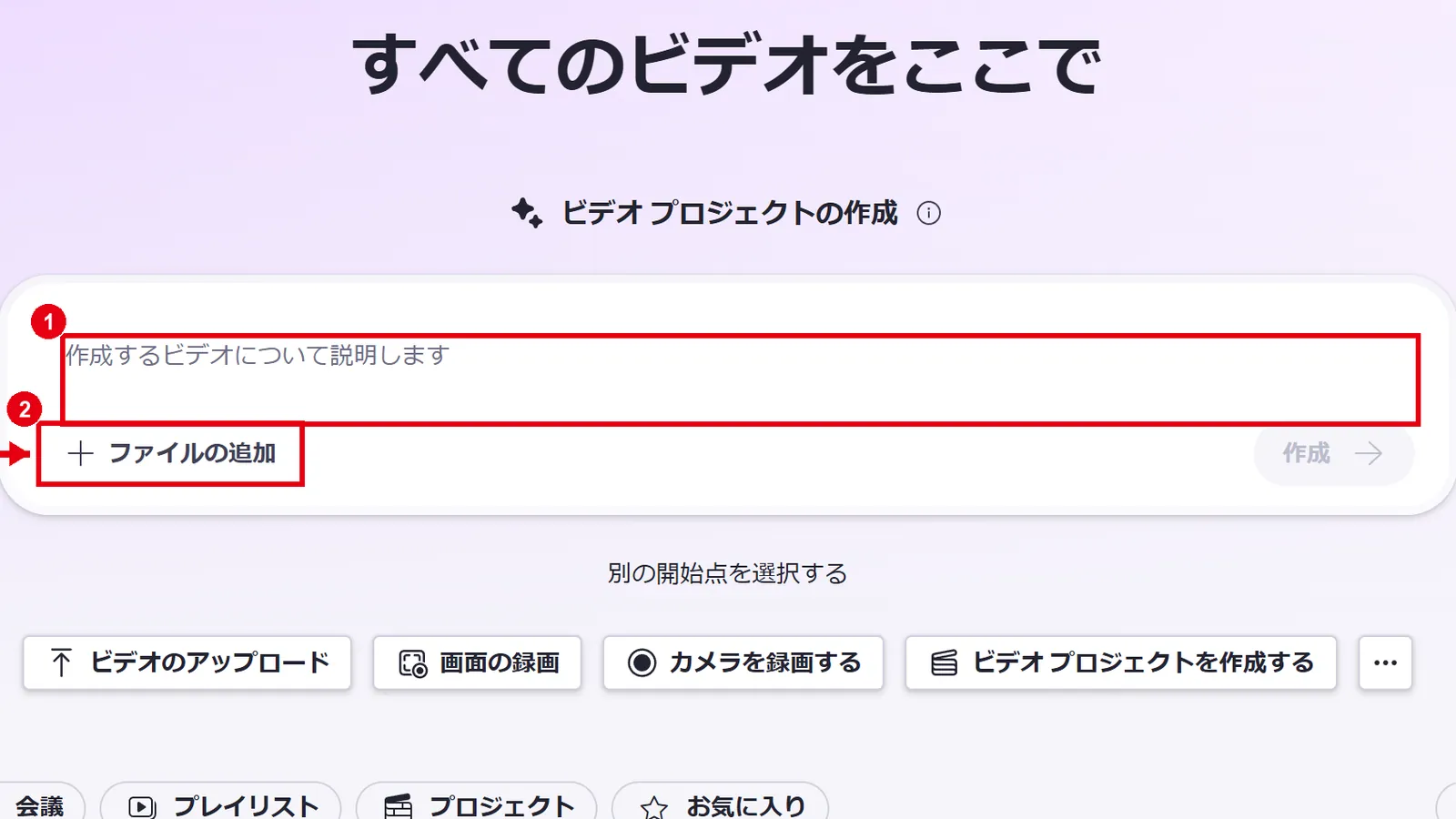 「ビデオ プロジェクトの作成」欄に作りたい動画の内容を入力し、素材のファイルを追加する