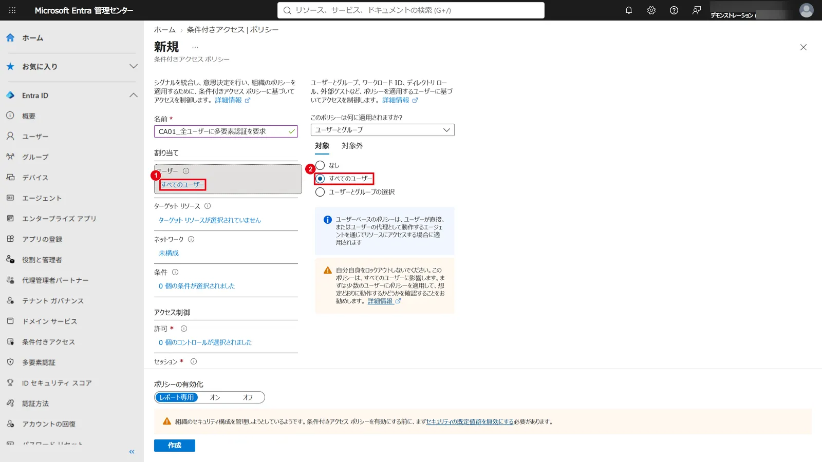 「ユーザー」（1）をクリックし、「対象」タブで「すべてのユーザー」（2）を選ぶ