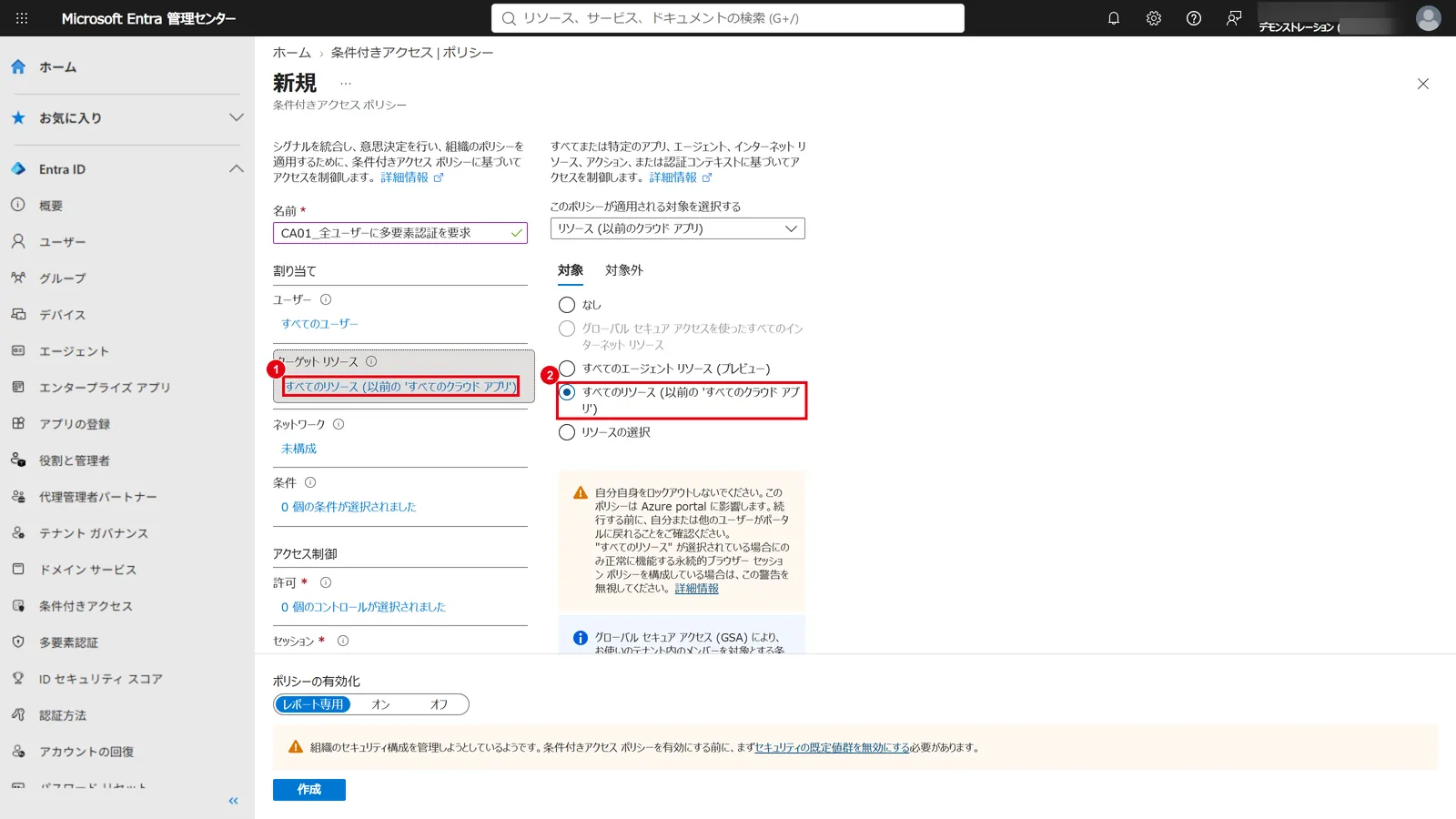 「ターゲット リソース」（1）をクリックし、「すべてのリソース（以前の“すべてのクラウド アプリ”）」（2）を選ぶ