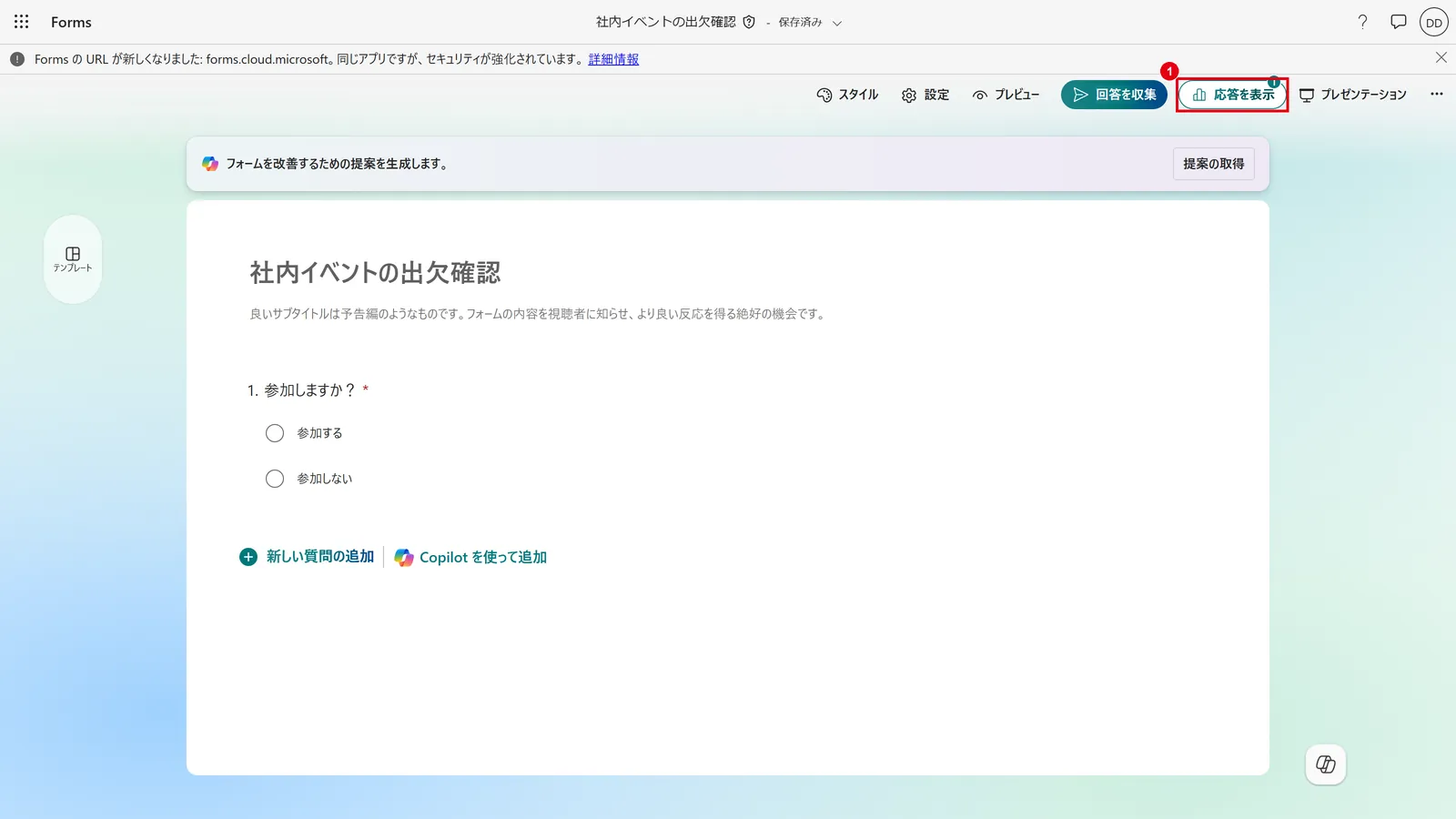 フォームの編集画面で、右上の「応答を表示」(1)をクリックする