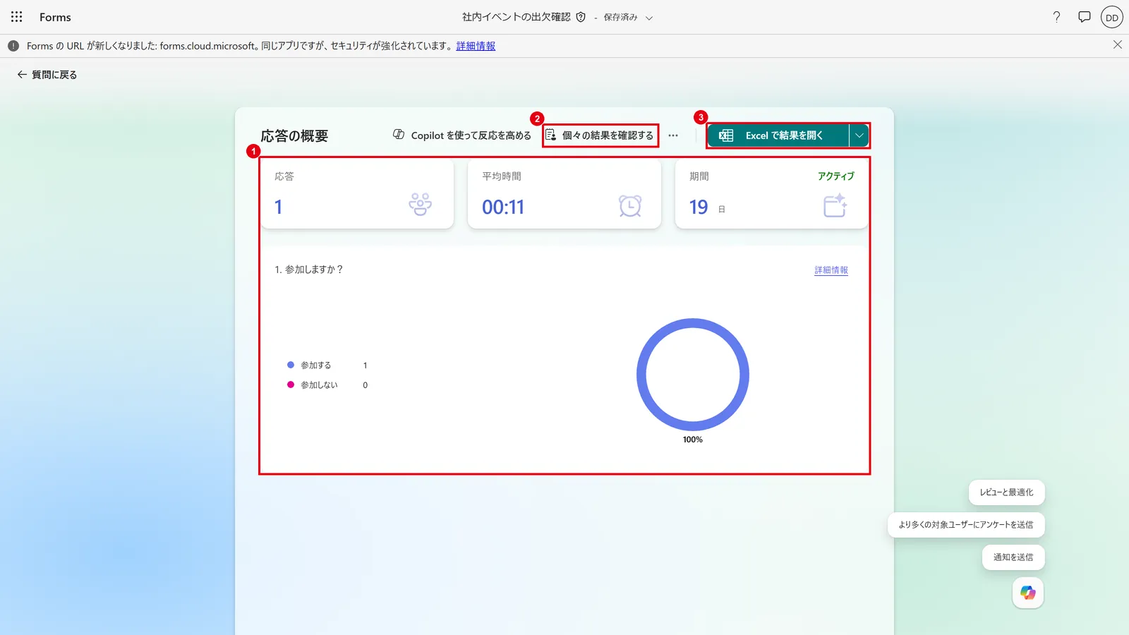 「応答の概要」で回答数や集計グラフ(1)を確認できる。「個々の結果を確認する」(2)で1件ずつ、「Excel で結果を開く」(3)で一覧を確認できる