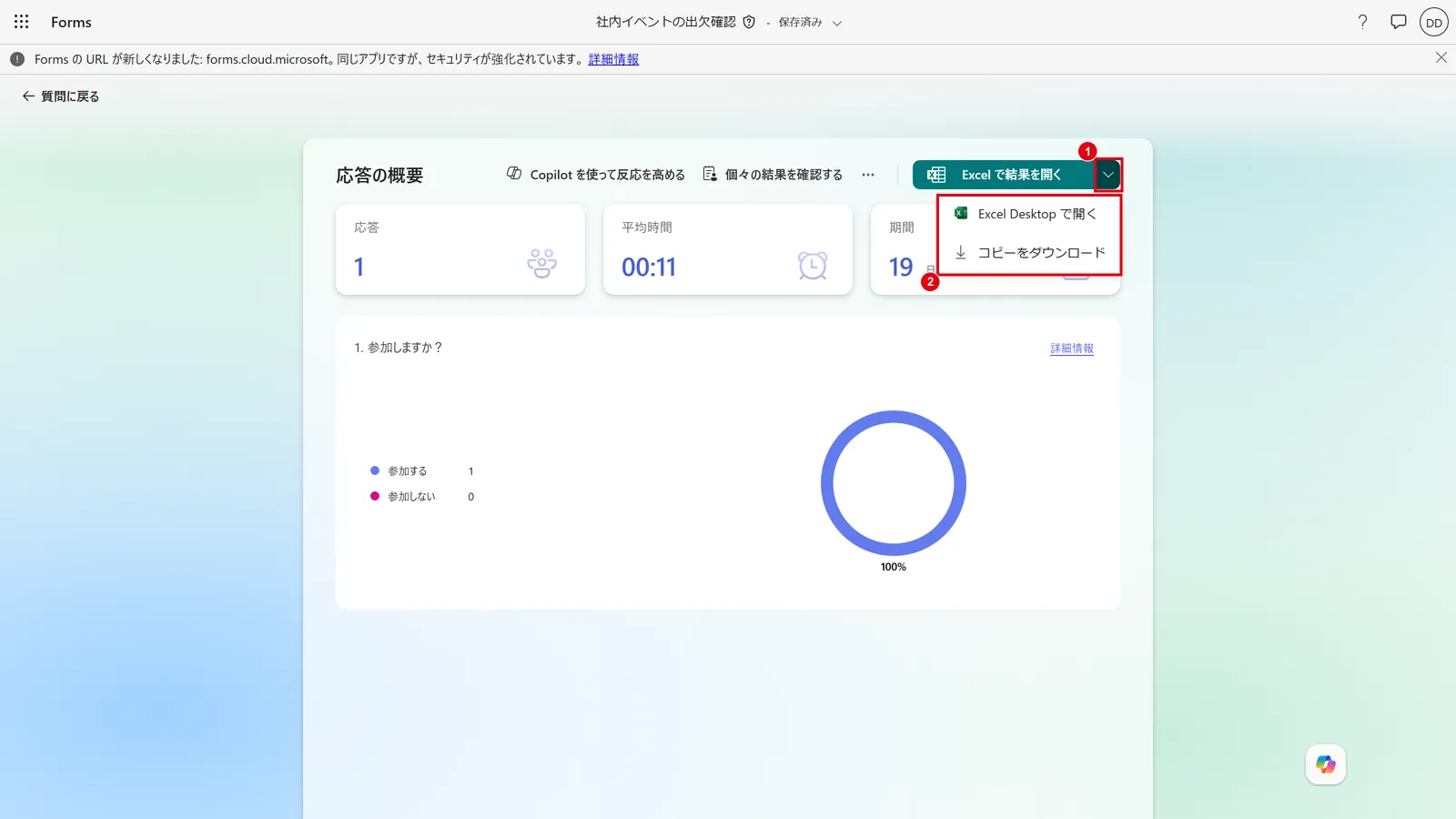「Excel で結果を開く」の▼(1)から、「Excel Desktop で開く」や「コピーをダウンロード」(2)を選べる
