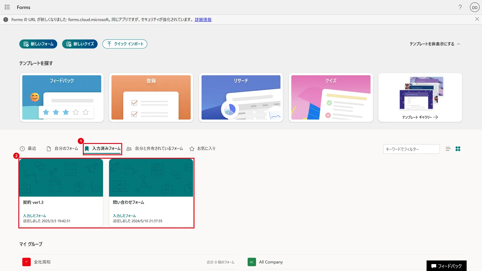 Formsのホームの「入力済みフォーム」(1)で、自分が回答したフォームと送信日時(2)を確認できる
