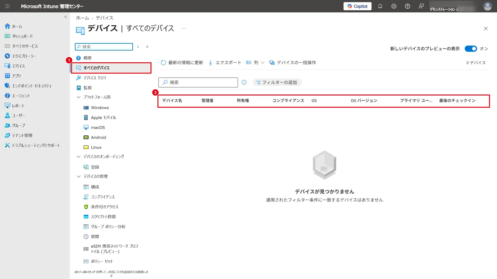 「デバイス」→「すべてのデバイス」（1）で、登録されたデバイスの名前・所有権・コンプライアンス・最後のチェックイン（2）を確認する