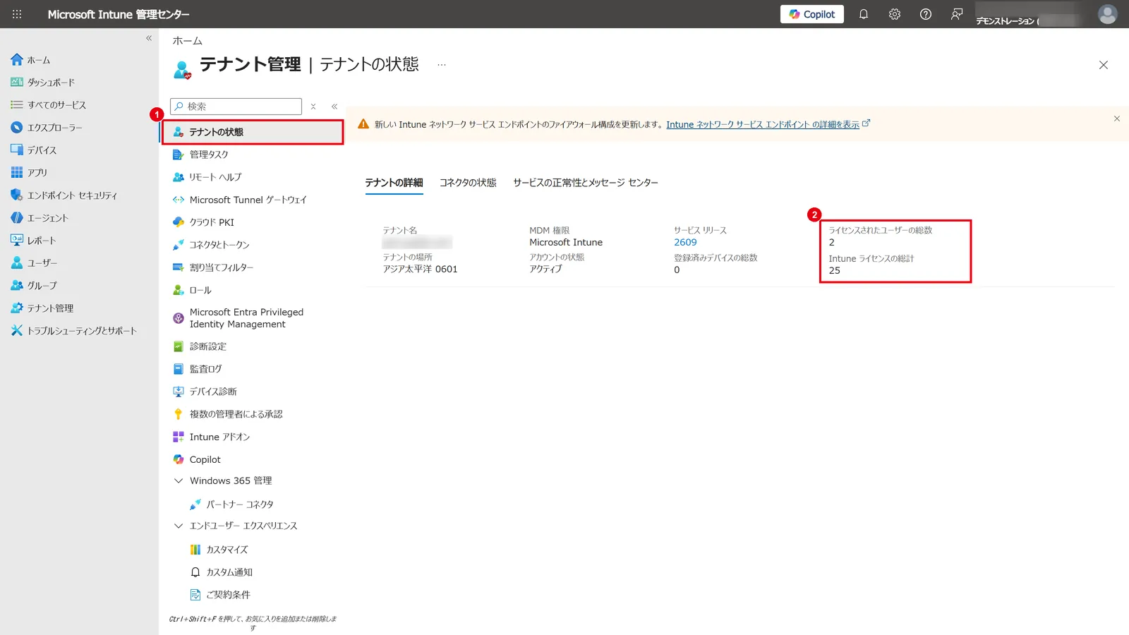 Intune 管理センターの「テナント管理」→「テナントの状態」（1）で、ライセンスされたユーザーの総数とIntune ライセンスの総計（2）を確認する