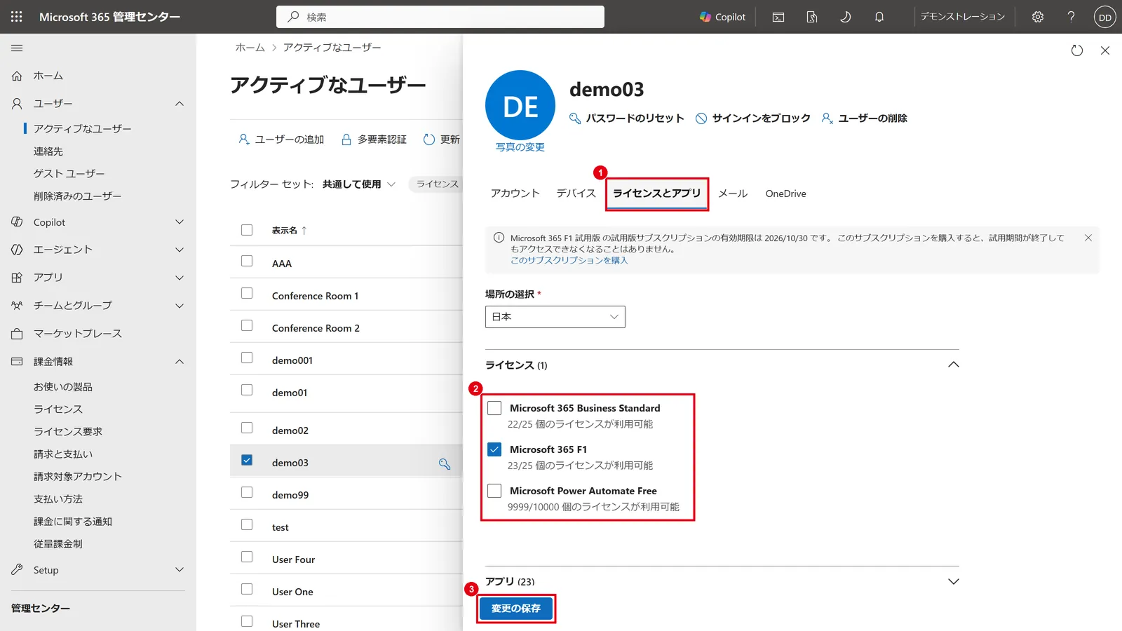 「ユーザー」→「アクティブなユーザー」でユーザーを選び、「ライセンスとアプリ」タブ（1）でIntuneを含むライセンスにチェックを入れ（2）、「変更の保存」（3）で割り当てる