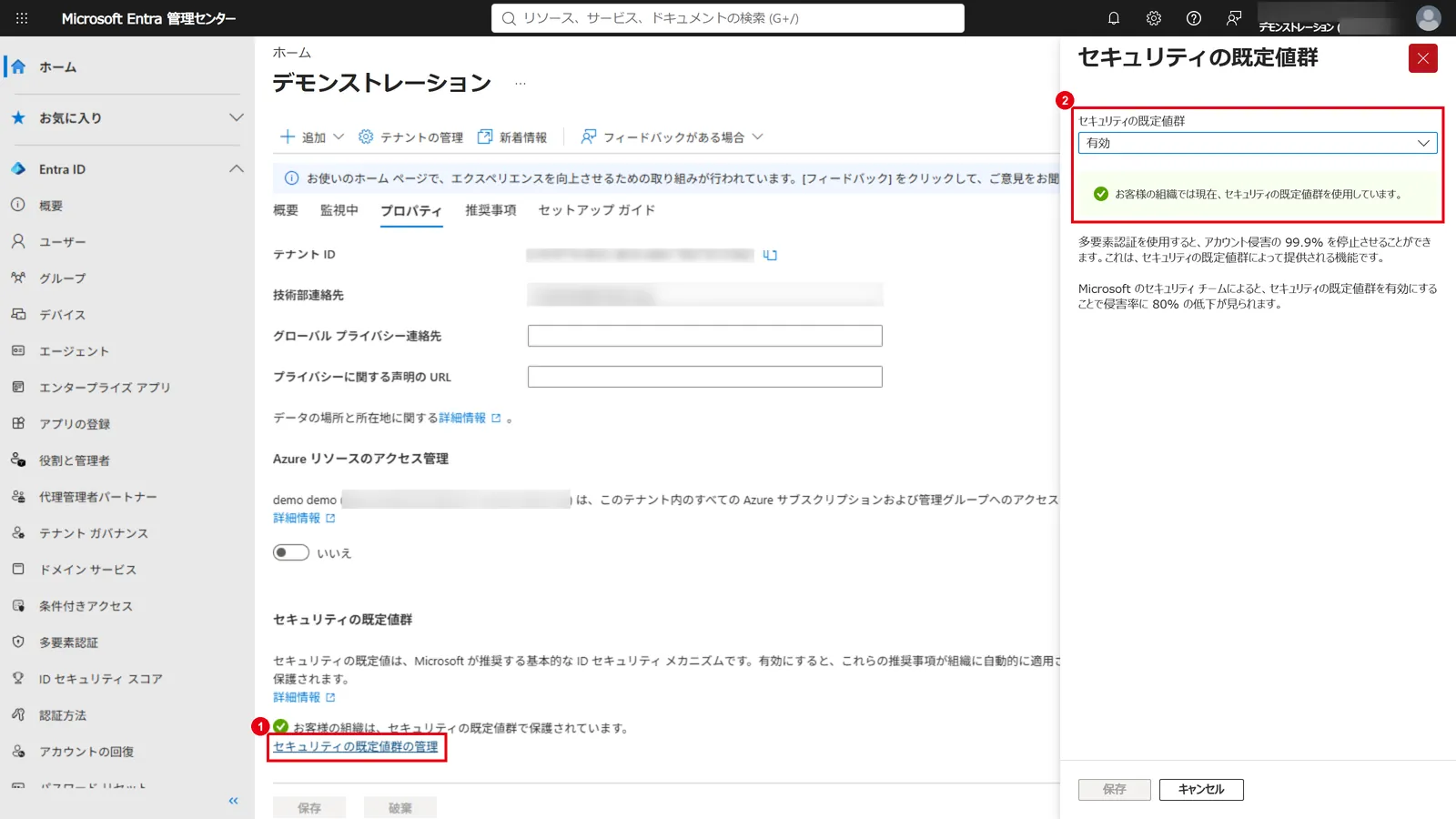 Microsoft Entra 管理センターの「概要」→「プロパティ」で「セキュリティの既定値群の管理」(1)をクリックし、有効になっているか(2)を確認する