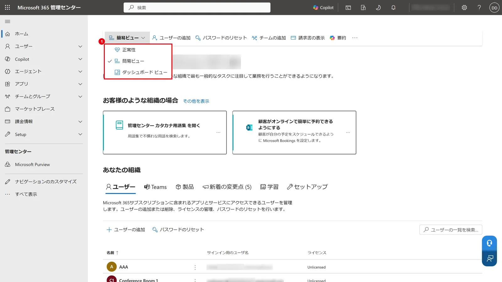 画面上部のメニューで「簡易ビュー」と「ダッシュボード ビュー」を切り替える