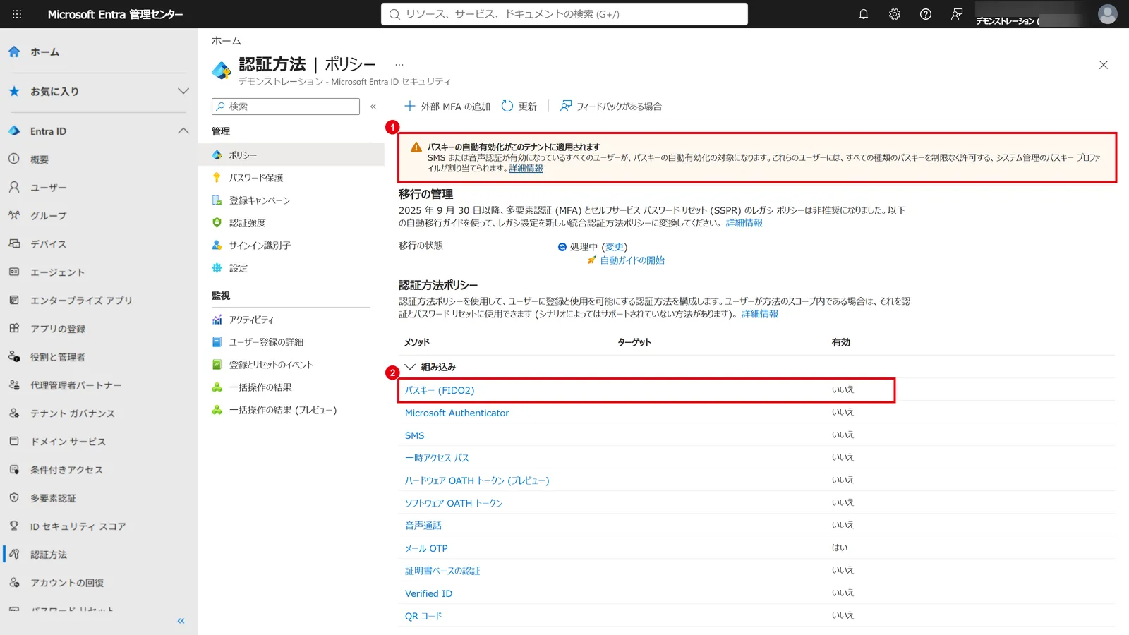 Microsoft Entra 管理センターの「認証方法」→「ポリシー」：パスキーの自動有効化の案内（1）と、「パスキー (FIDO2)」（2）の有効状態を確認する