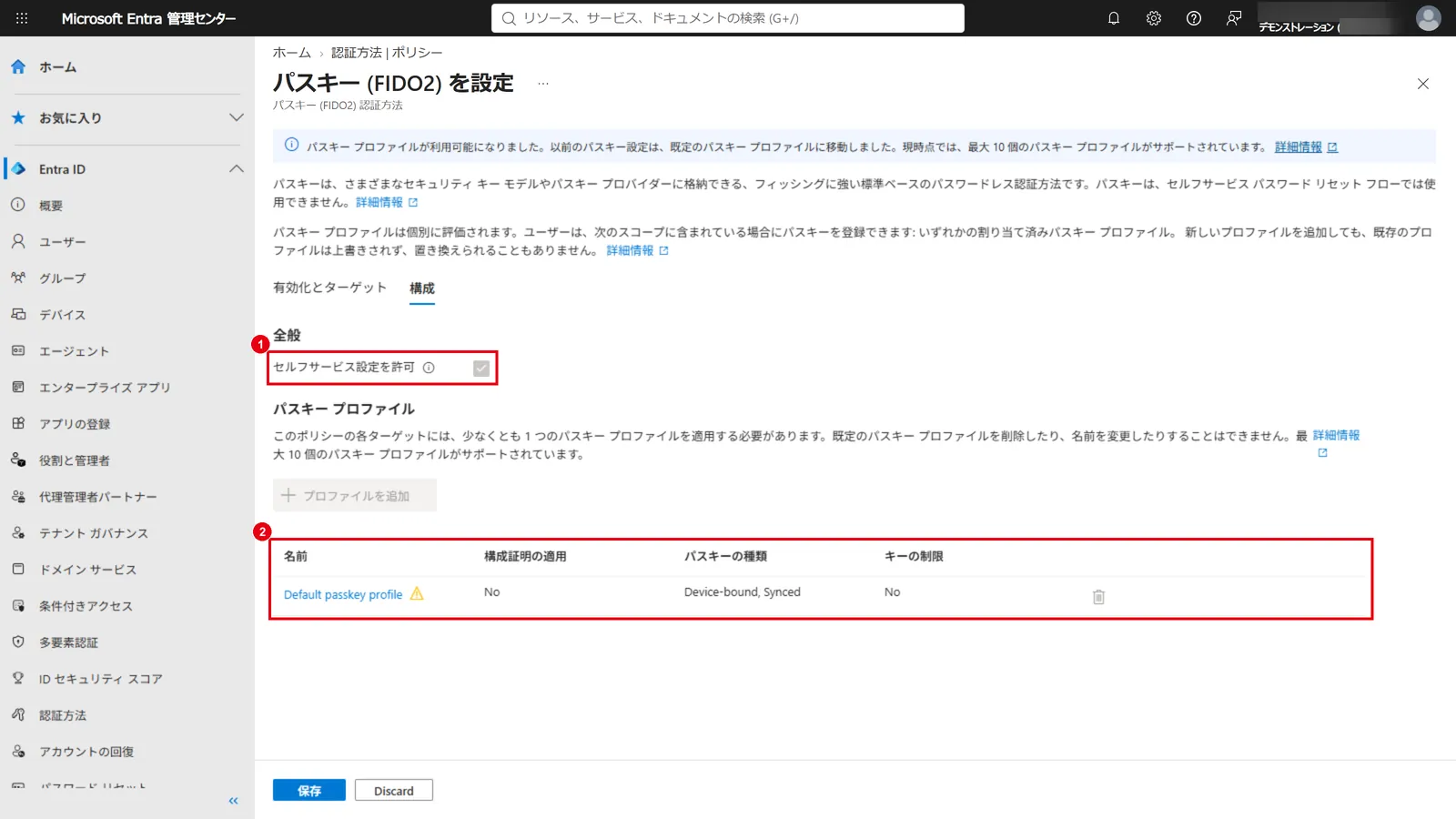 「構成」タブ：「セルフサービス設定を許可」（1）と、パスキー プロファイル（2）で許可するパスキーの種類を確認する