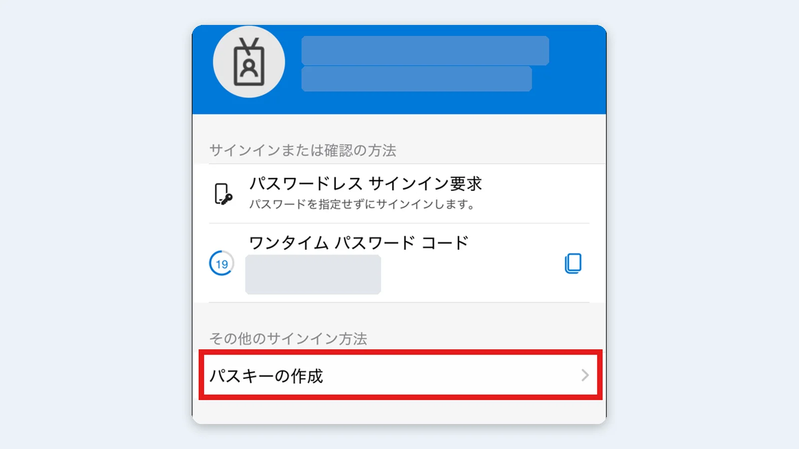 Authenticatorで職場アカウントを開き、「その他のサインイン方法」の「パスキーの作成」をタップする（画面はiPhoneの例）