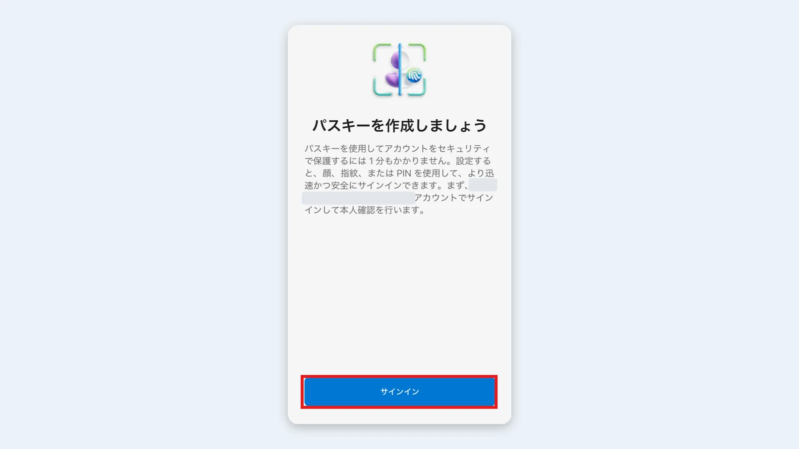 「パスキーを作成しましょう」の画面で「サインイン」をタップする