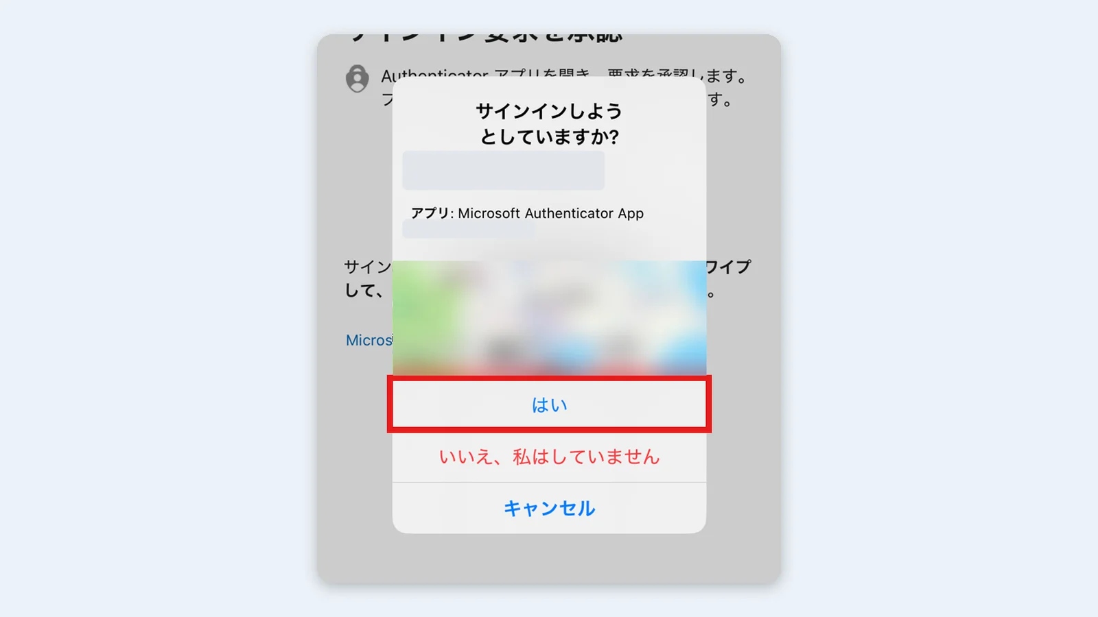 「サインインしようとしていますか?」の通知で「はい」をタップする