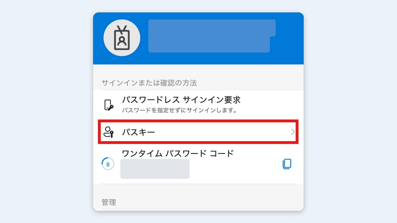 アカウントの「サインインまたは確認の方法」に「パスキー」が追加されたことを確認する