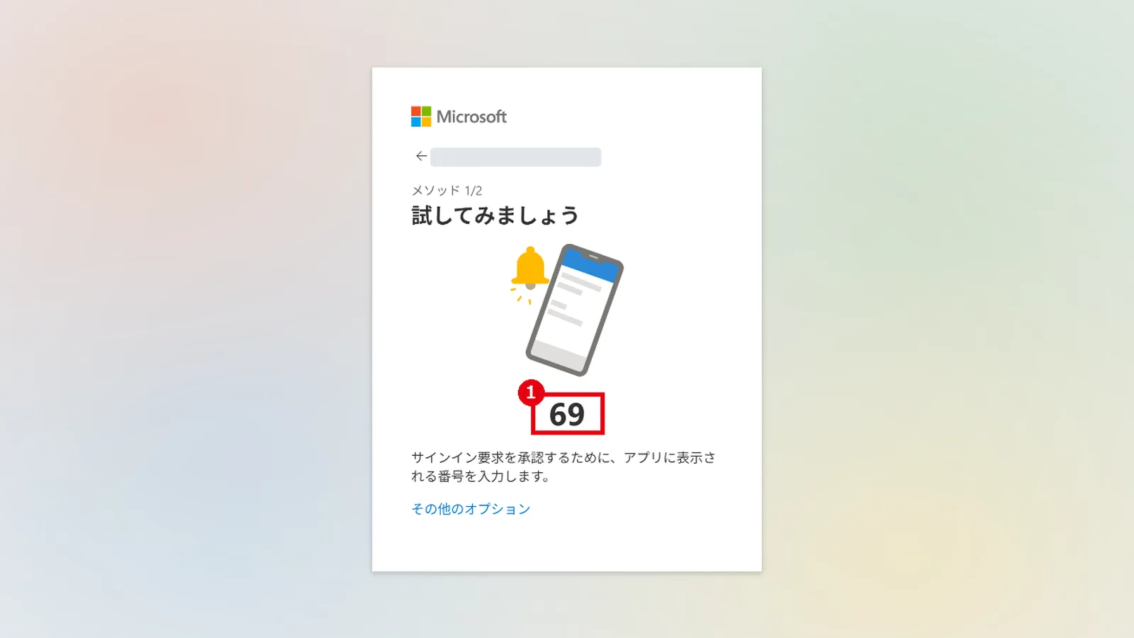 パソコンに表示された番号（1）を確認する