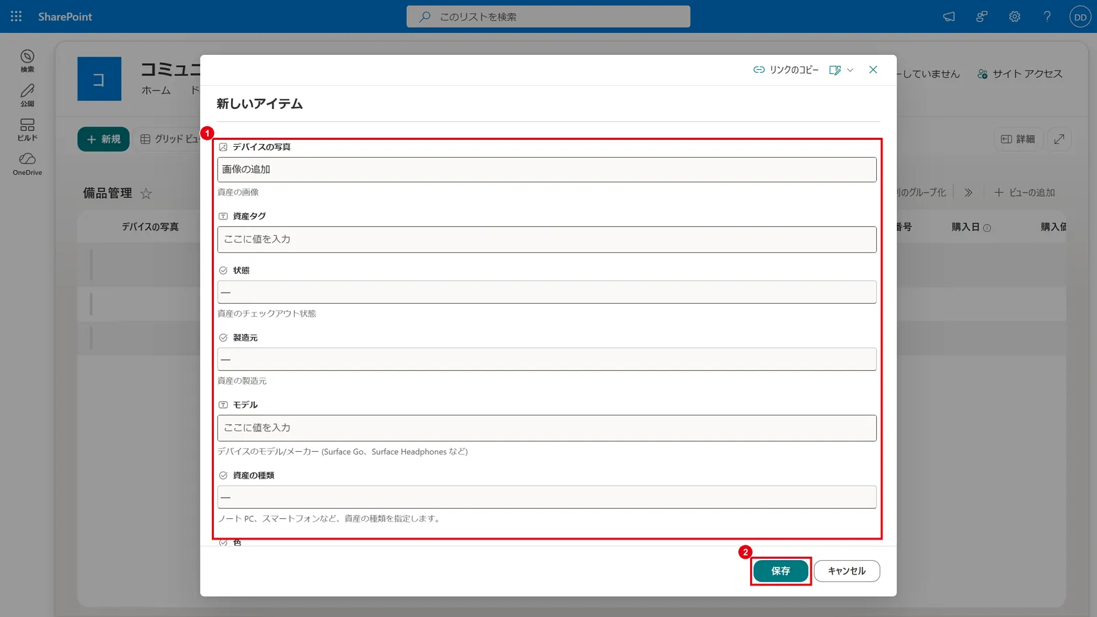 「新規」をクリックすると入力フォームが開く。各列の値を入力(1)して「保存」(2)をクリックする