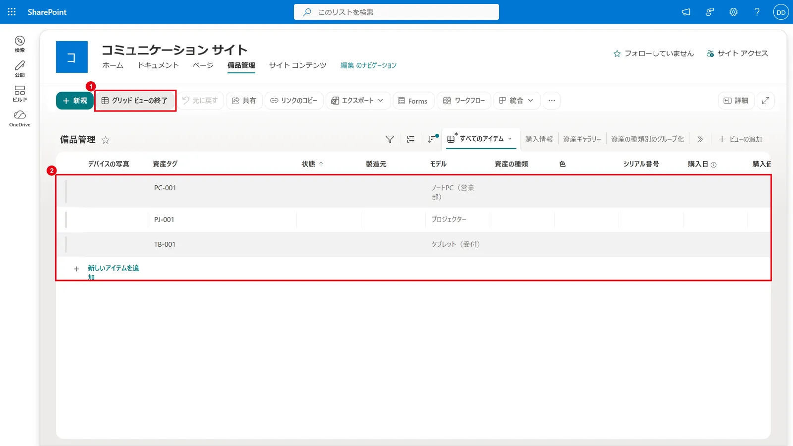 「グリッド ビューで編集」に切り替えると、Excelのようにセルを直接編集できる。終わったら「グリッド ビューの終了」(1)をクリックする