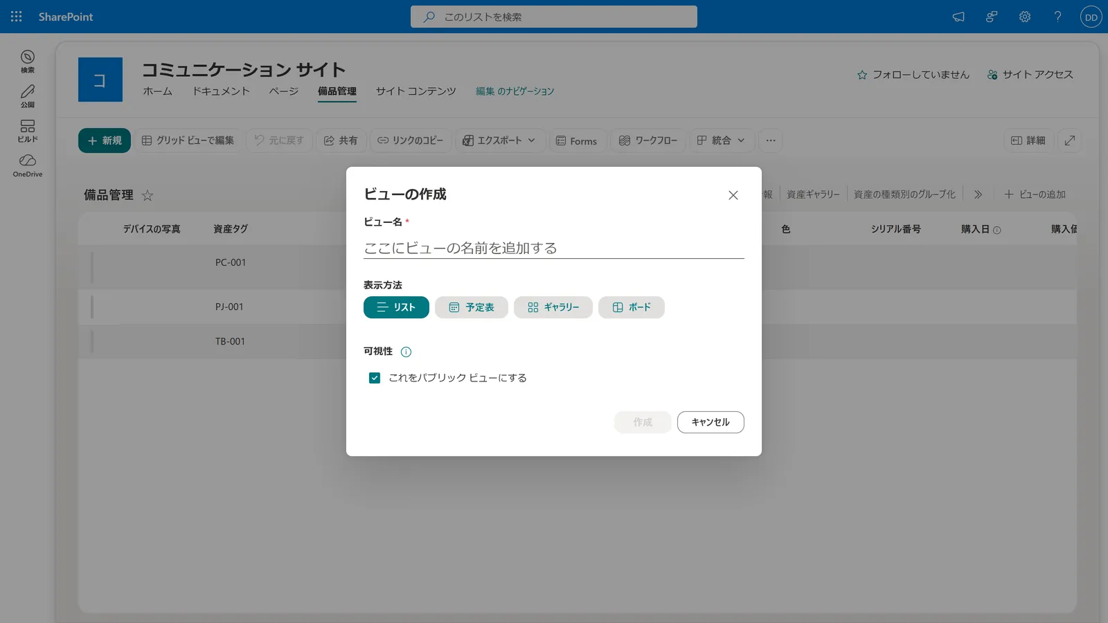 「ビューの追加」では、リスト・予定表・ギャラリー・ボードなどの表示形式を選んで新しいビューを作成できる