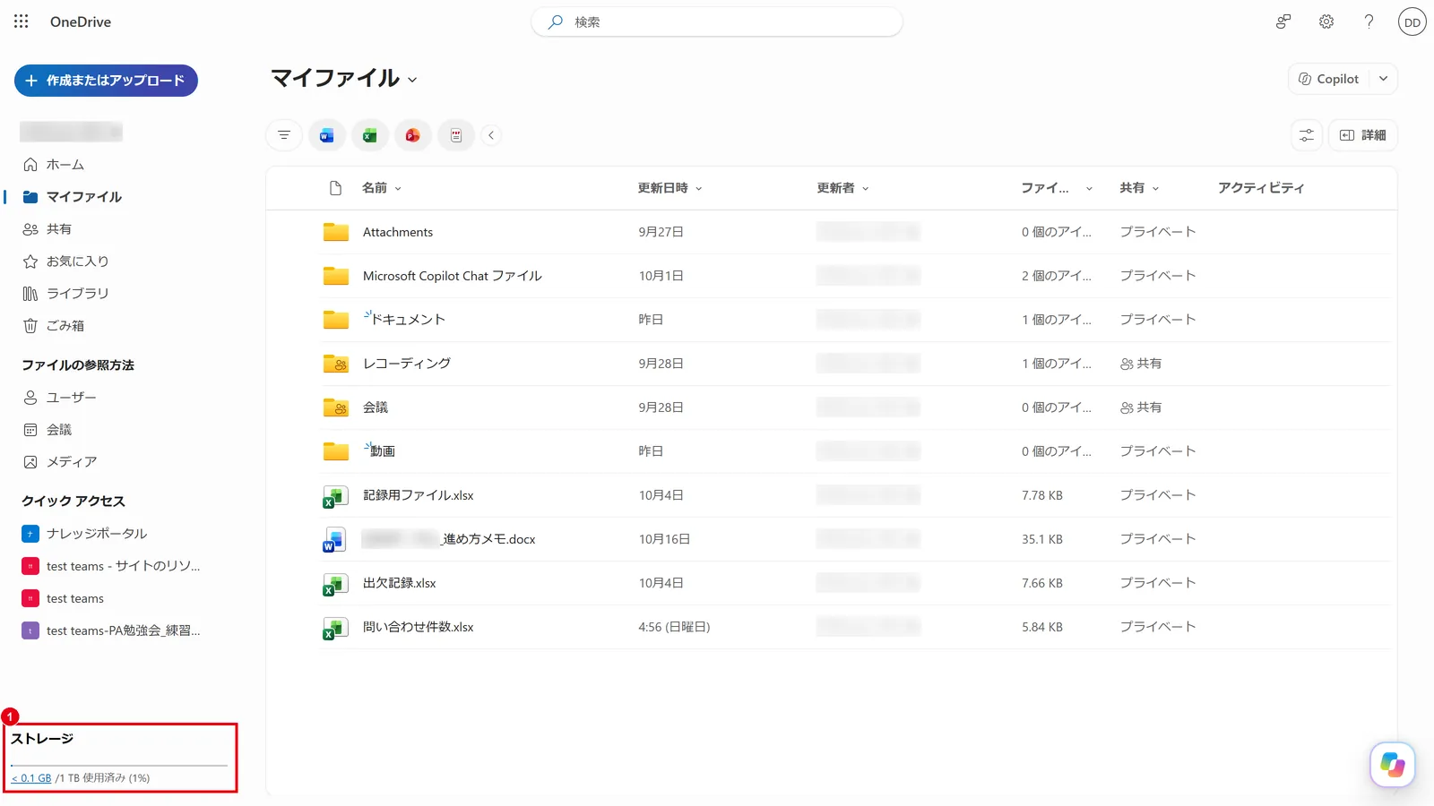 OneDrive(Web版)の左下で、使っている容量と上限を確認する