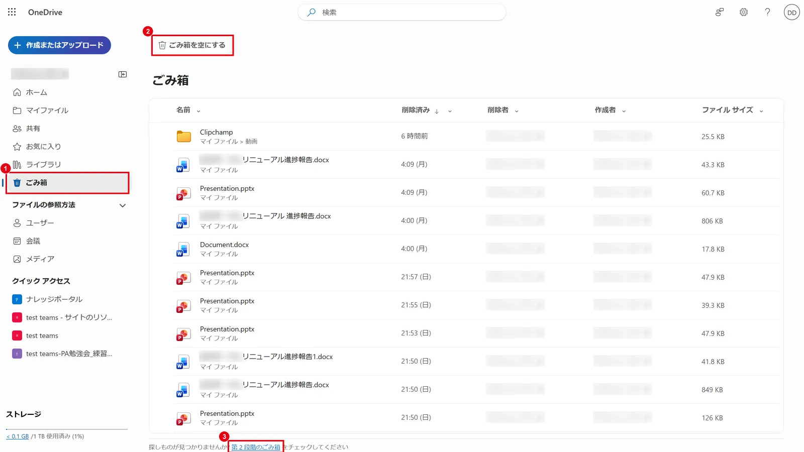 削除したファイルはごみ箱に残り、容量を使い続ける。「ごみ箱を空にする」と「第 2 段階のごみ箱」も確認する