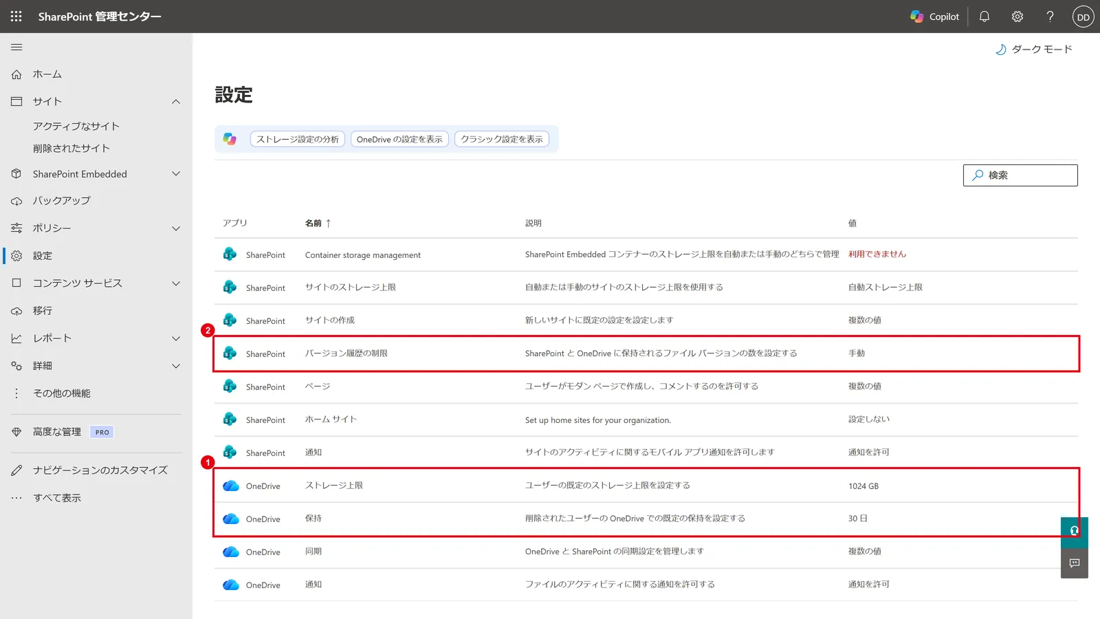 SharePoint 管理センターの「設定」で、OneDrive の既定のストレージ上限・保持期間・バージョン履歴の制限を確認する