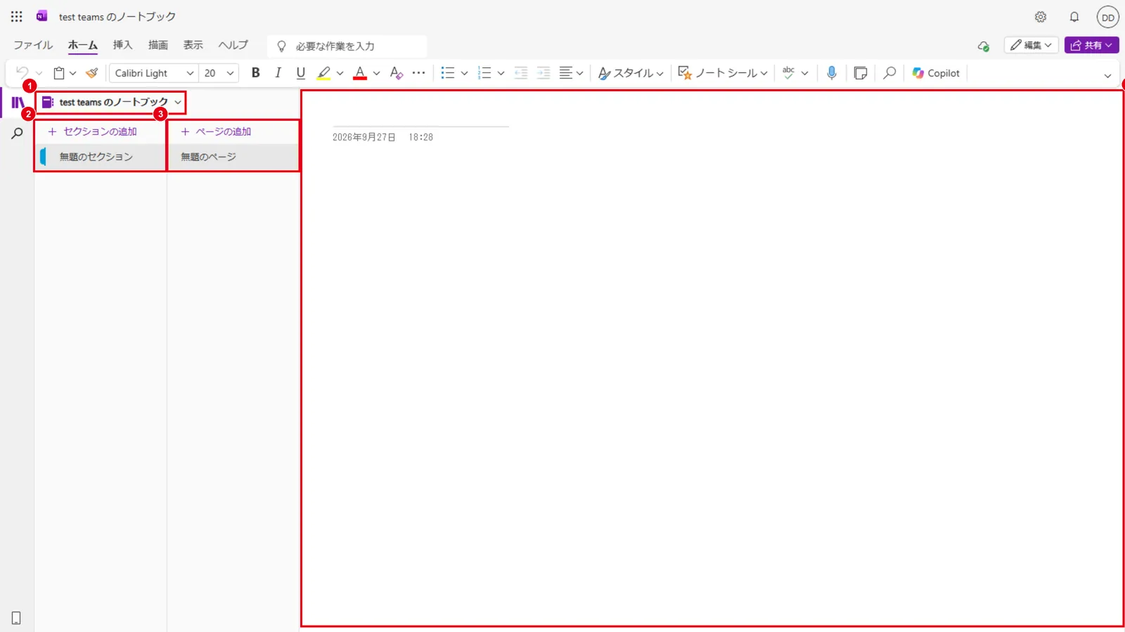 OneNoteの画面は、ノートブック(1)・セクション(2)・ページ(3)・ページの本文(4)で構成される