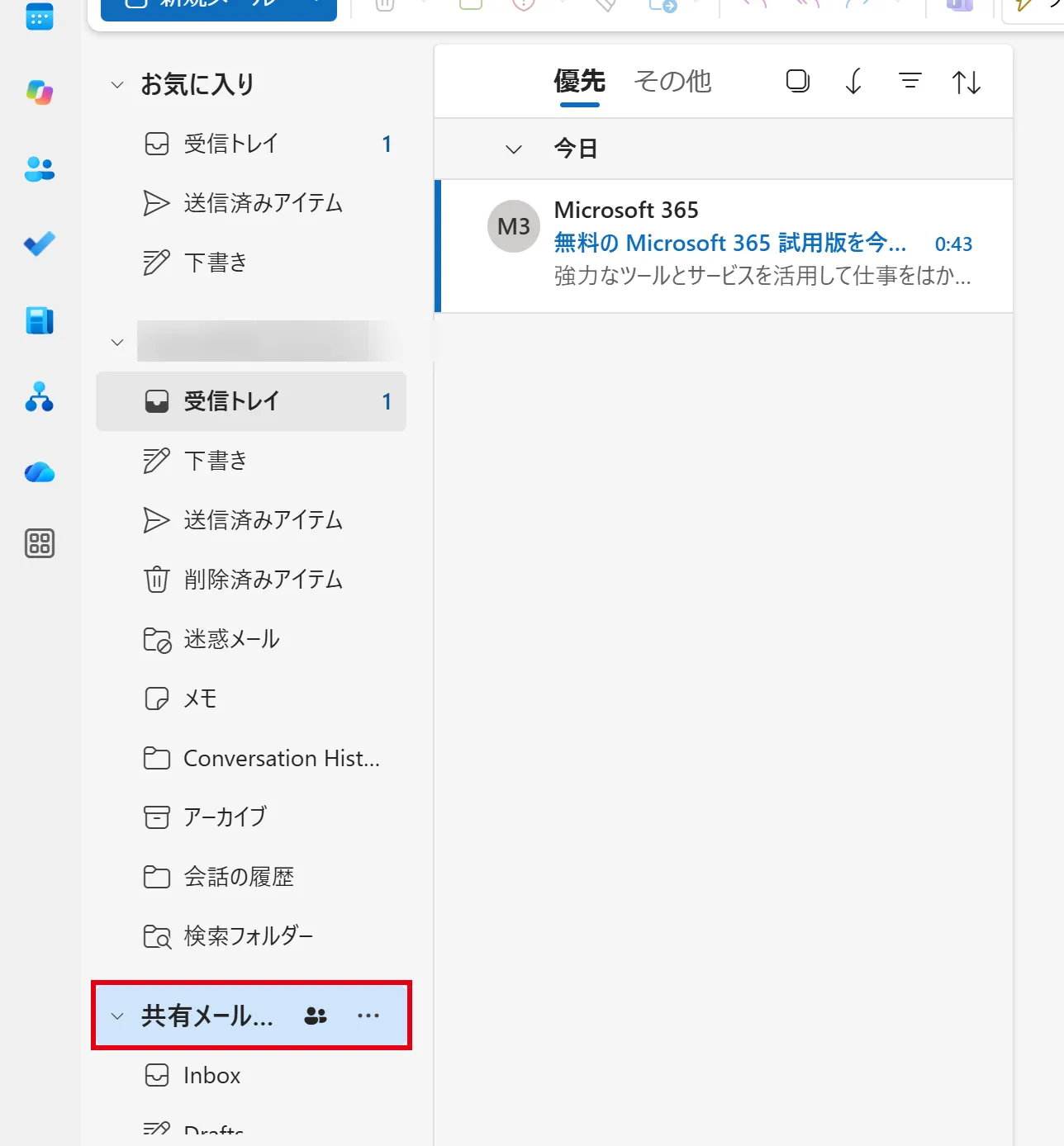 自分のメールボックスの下に共有メールボックスが表示される