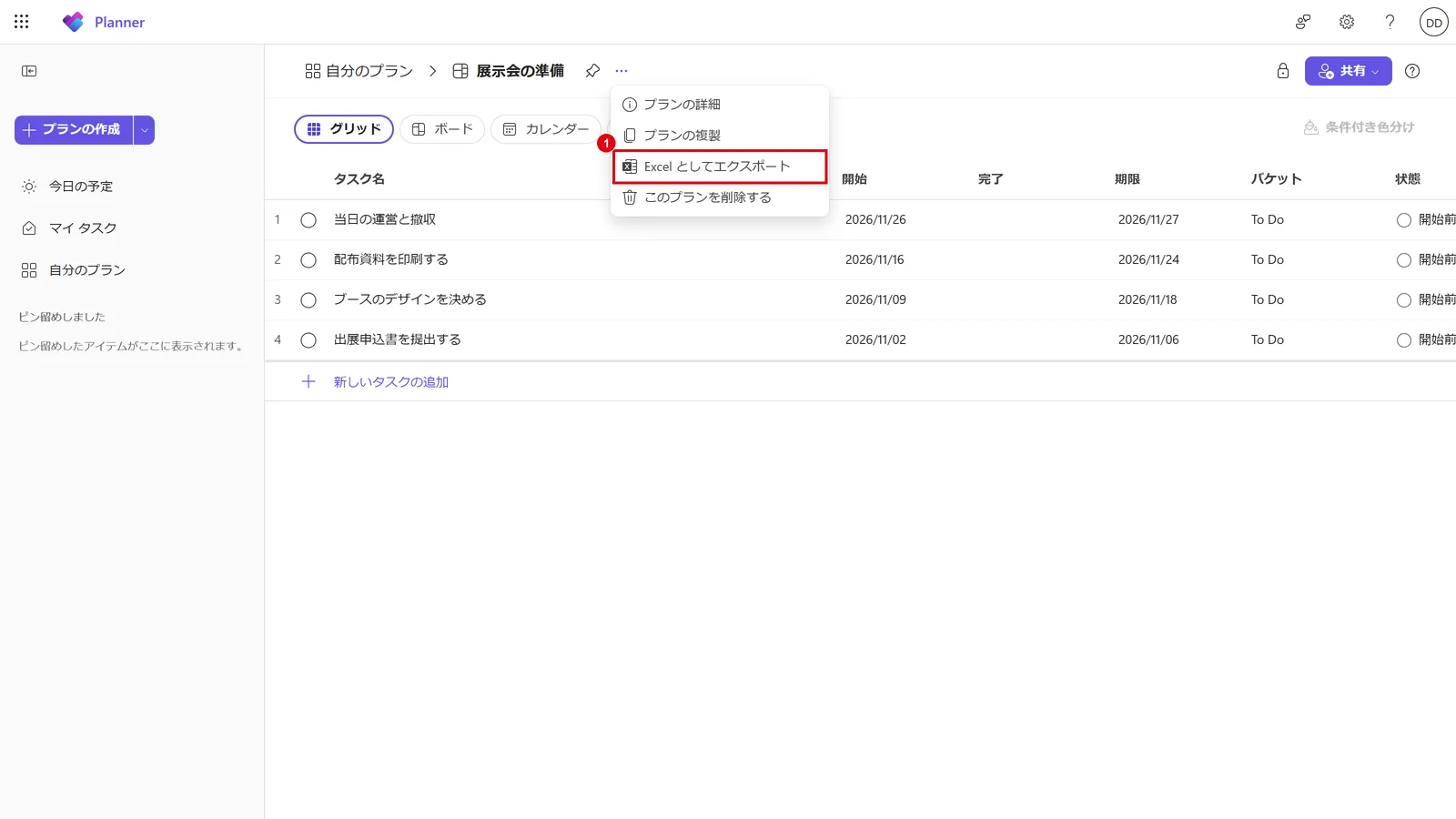 プラン名の横の「…」から「Excel としてエクスポート」を選ぶと、タスクの一覧をExcelに出力できる