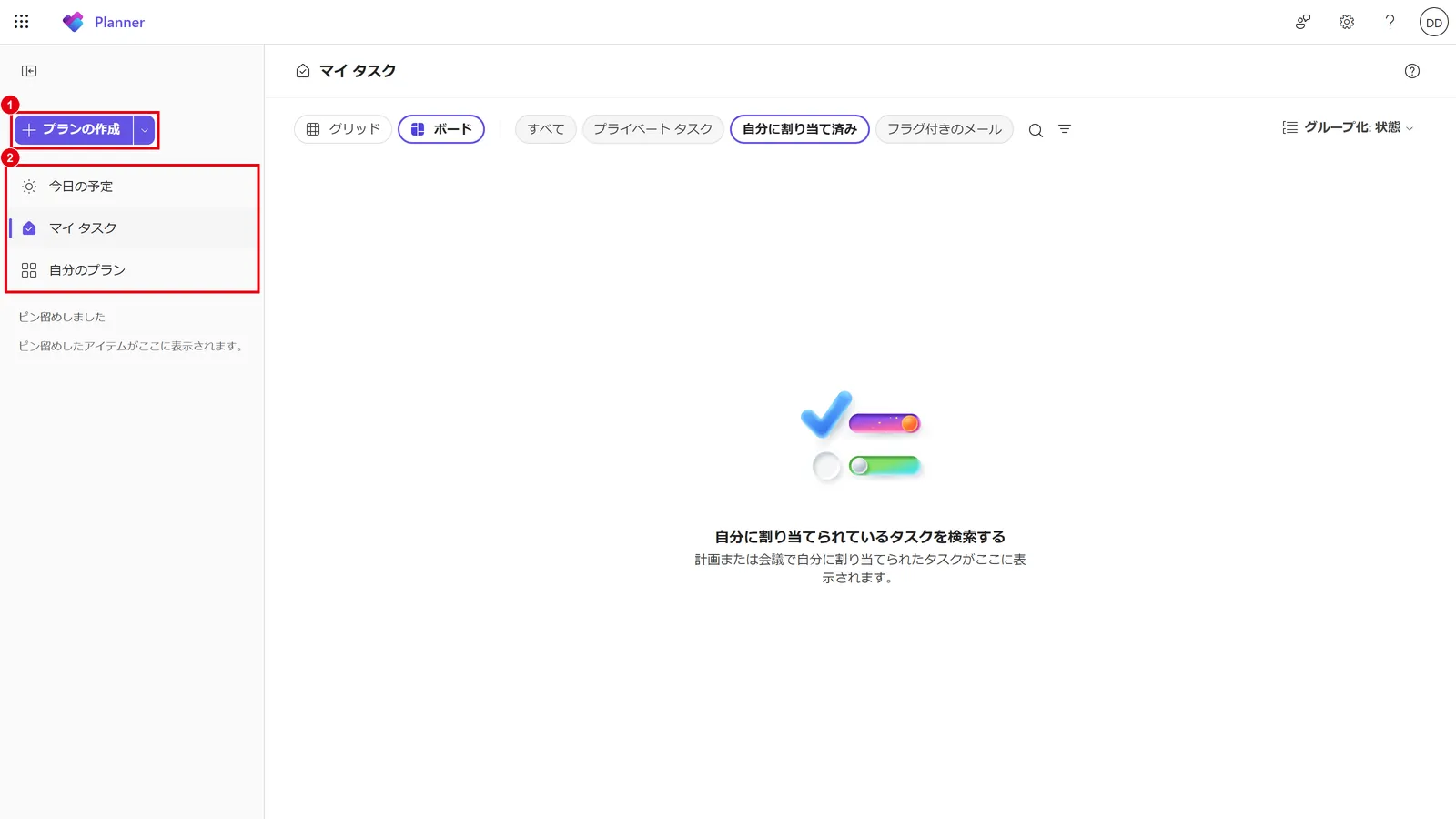 Plannerのホーム画面：「プランの作成」（1）と、「今日の予定」「マイ タスク」「自分のプラン」のメニュー（2）
