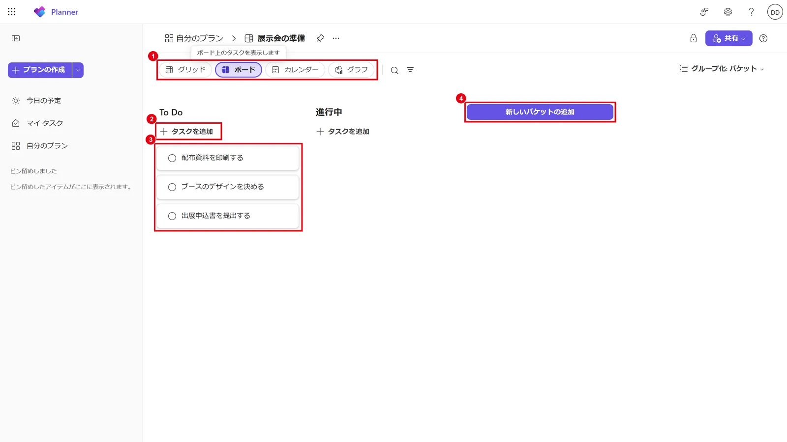 ボード表示：表示の切り替え（1）、「タスクを追加」（2）、タスクのカード（3）、「新しいバケットの追加」（4）