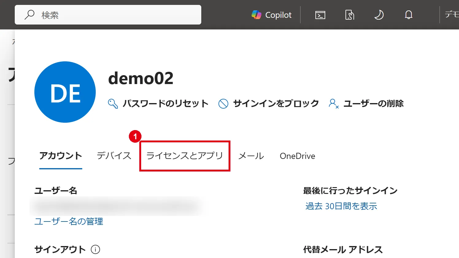 ユーザーの詳細画面で「ライセンスとアプリ」タブを開く