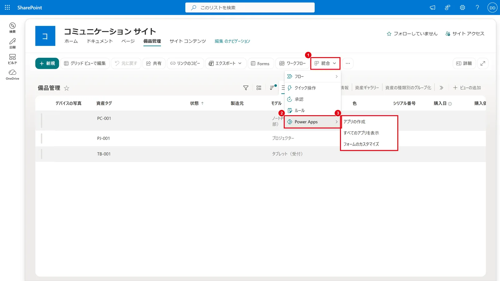 SharePointリストの「統合」(1)→「Power Apps」(2)を開くと、アプリの作成やフォームのカスタマイズ(3)を選べる