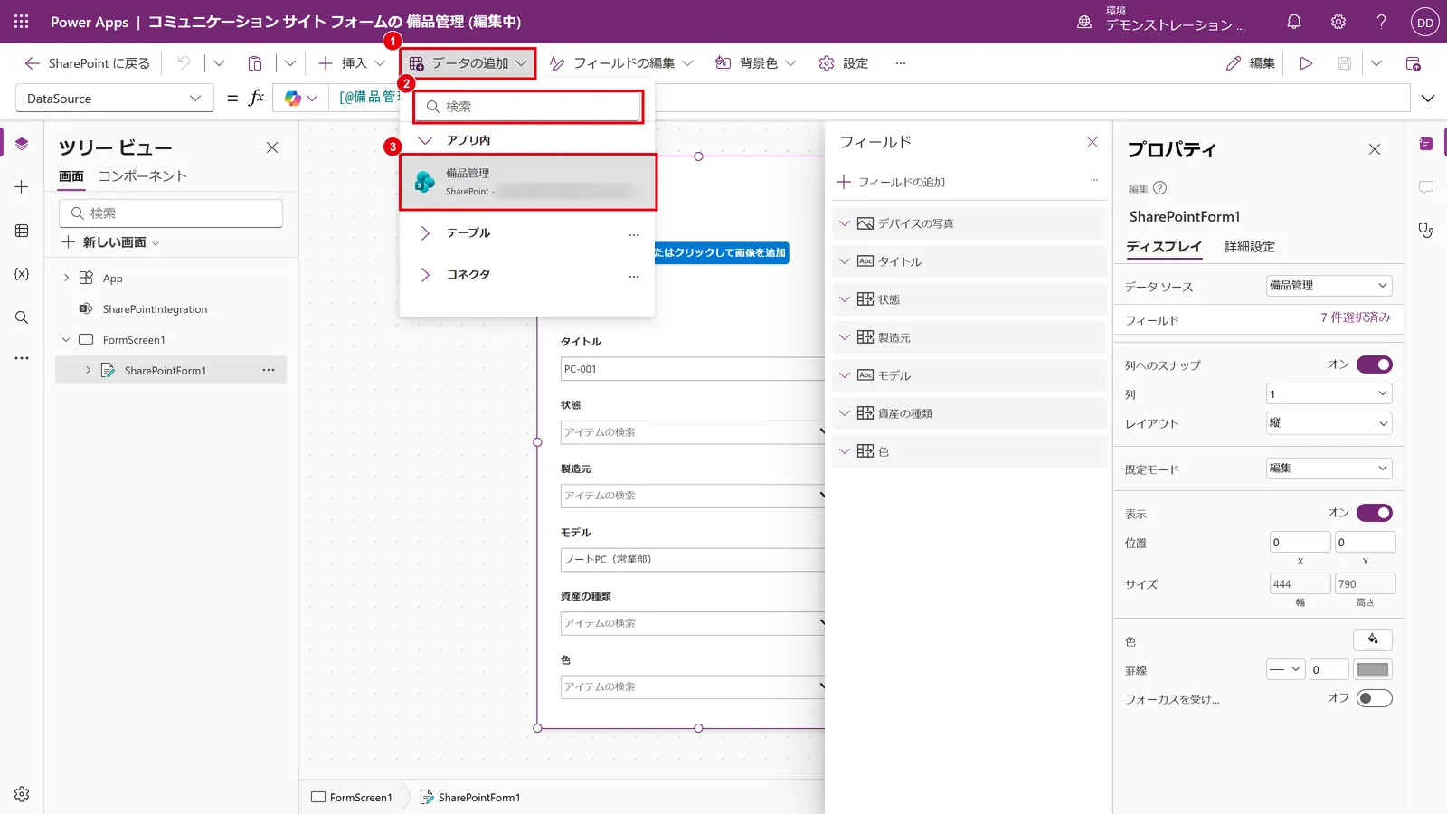 Power Apps Studioの「データの追加」(1)で「SharePoint」を検索(2)して接続する。追加済みのリストは「アプリ内」(3)に表示される