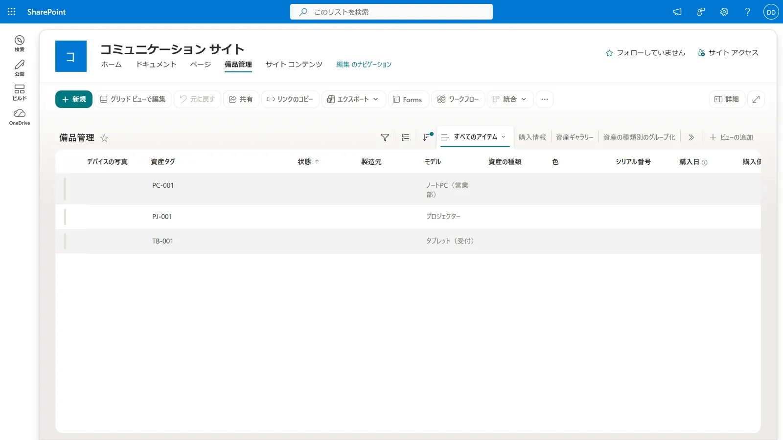 アプリのデータとして使うSharePointリスト（ここでは備品を管理するリスト）を用意する