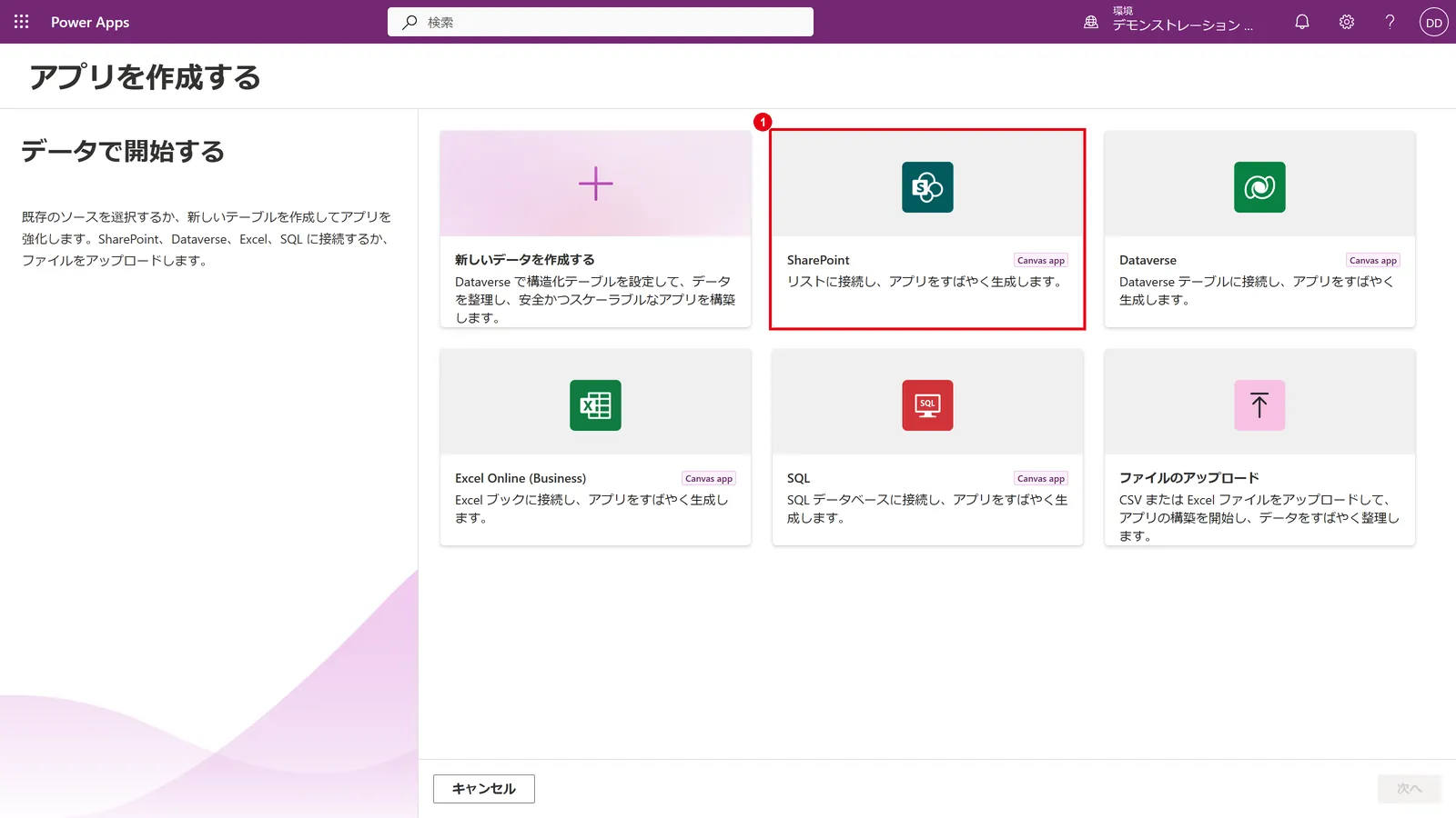 データの種類の一覧から「SharePoint」を選ぶ