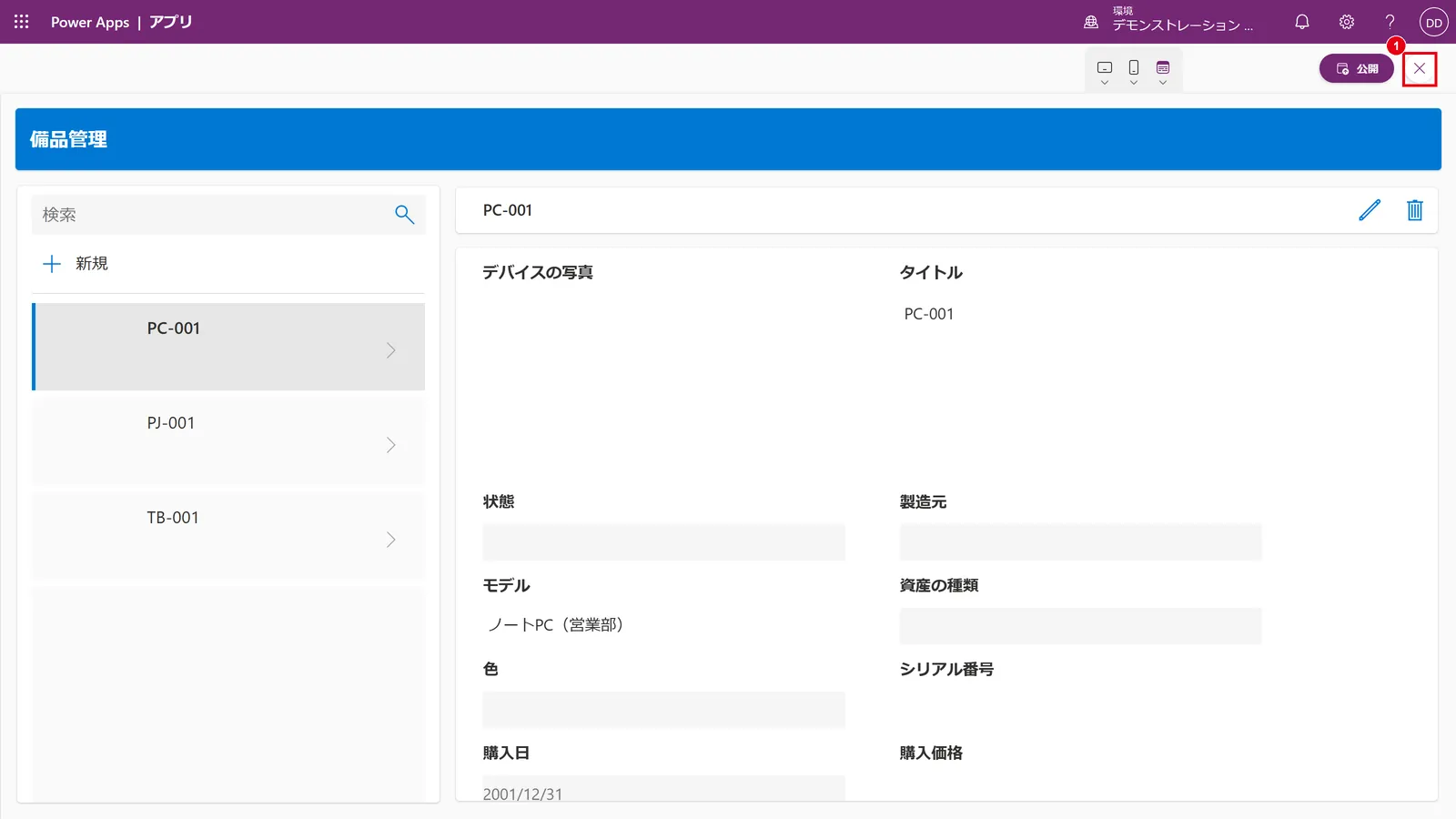 プレビューでアプリの動きを確認する。右上の「×」（1）で編集画面に戻る